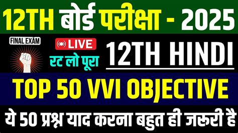 Th Hindi Top Important Objective Question Bihar Board Hindi