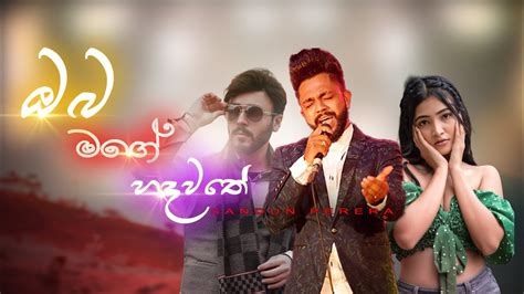 ඔබ මගේ හදවතේ Sandun Perera New Song Unofficial Youtube