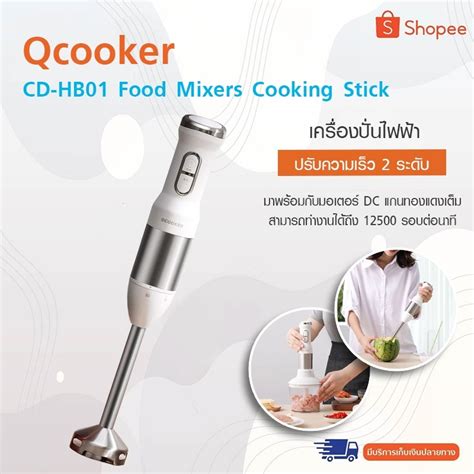 XIAOMI Qcooker CD HB01 Food Mixers Cooking Stick เครองปนมอไฟฟา