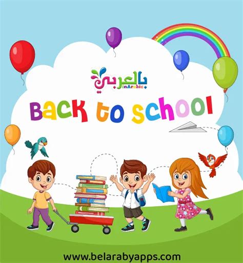 تصاميم أنشطة اليوم الأول في المدرسة Back To School School Character