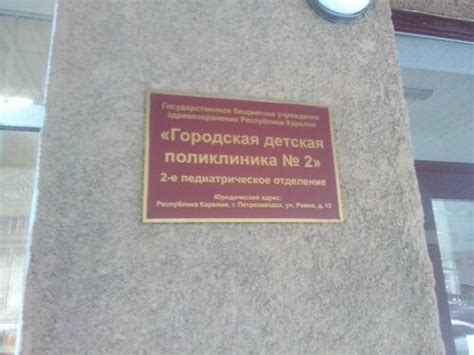 Детская городская поликлиника № 2, детская поликлиника, ул. Маршала ...
