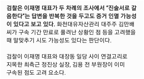 검찰 이재명 증거인멸 가능성 있다구속영장 청구 불가피 정치유머 게시판