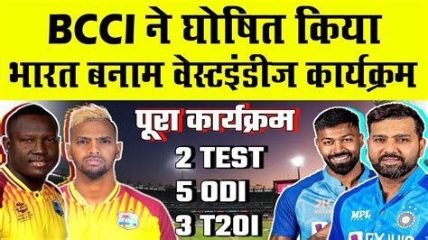 India Vs West India Full Schedules Test Odi T Ind Vs