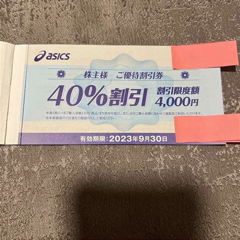 Asics アシックス 株主優待券 40割引 2枚の通販 By Meiii｜アシックスならラクマ