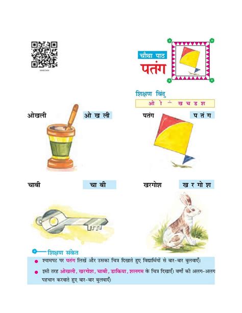 Ncert Book Class 6 Hindi Chapter 4 पतंग Pdf Aglasem