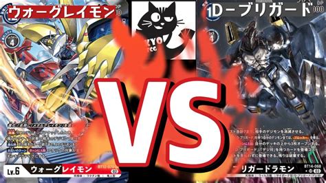 Dtcg Wargreymon Vs D Brigade D D Brigade