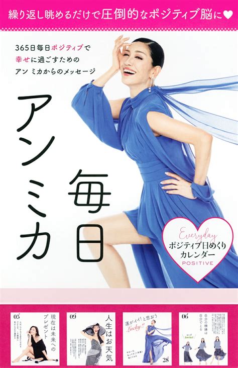 【楽天市場】講談社 ポジティブ日めくりカレンダー毎日アンミカ講談社アンミカ 価格比較 商品価格ナビ