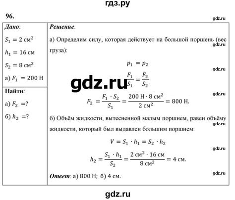 ГДЗ задача 96 физика 7 класс Перышкин, Иванов