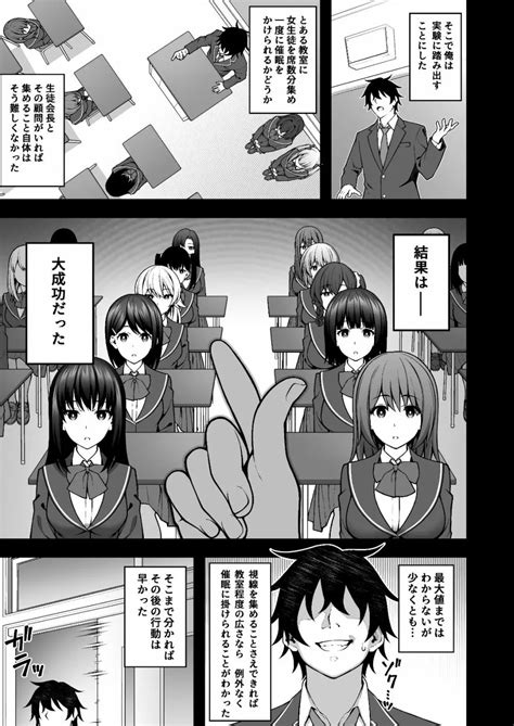 催眠学園4 催眠術で陰キャ嫌いの生意気jkを手に入れた俺 同人誌 エロ漫画 Nyahentai