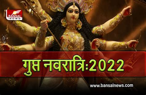 Gupta Navratri 2022 करना चाहते हैं गुप्त रूप से मां की आराधना इस दिन