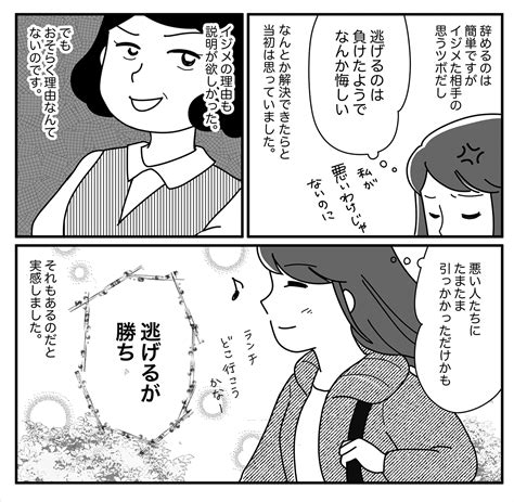 大人のイジメ逃げるが勝ち関わる価値もないと吹っ切って前向きに歩き出す後編まんが ママスタセレクト