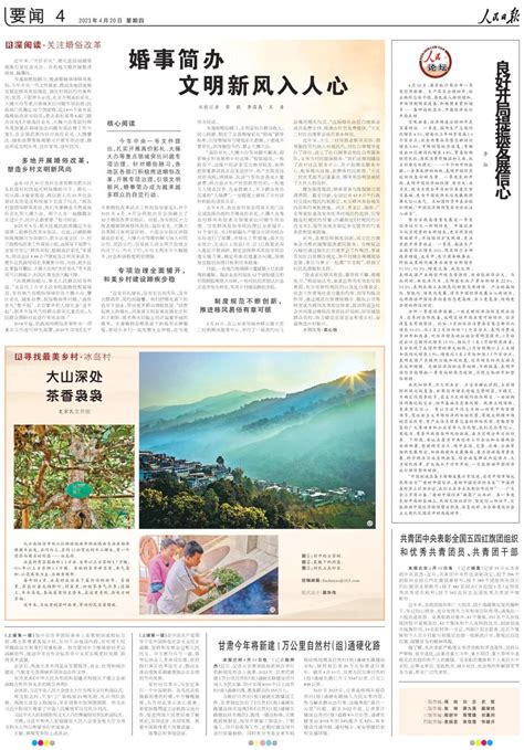 《人民日报》点赞邹城移风易俗：婚事简办 文明新风入人心 邹城 县区 济宁新闻网