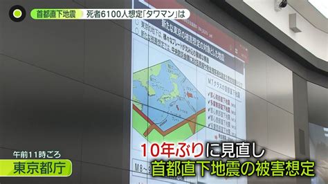 「首都直下型地震」被害想定を見直し 新たなリスクも…高層建築物の急増で“閉じ込め”深刻化（2022年5月26日掲載）｜日テレnews Nnn