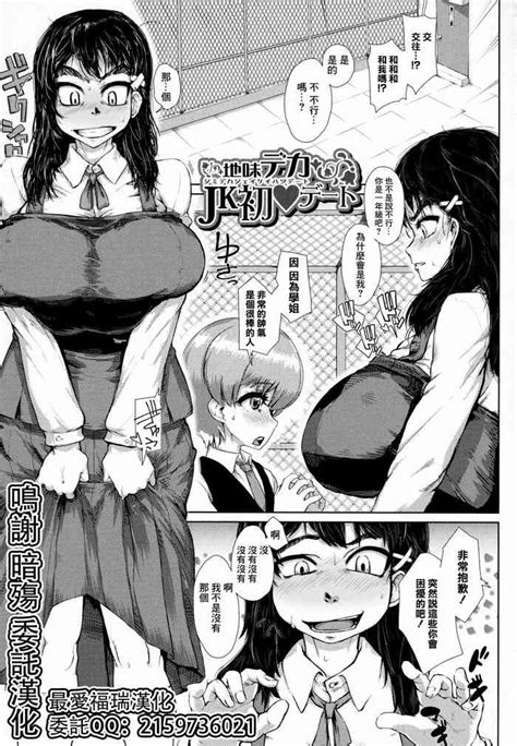 Jimi Deka Jk Hatsu Date Nhentai Hentai Doujinshi And Manga