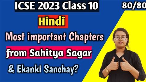 Icse Hindi Most Important Chapters From Sahitya Sagar Ekanki