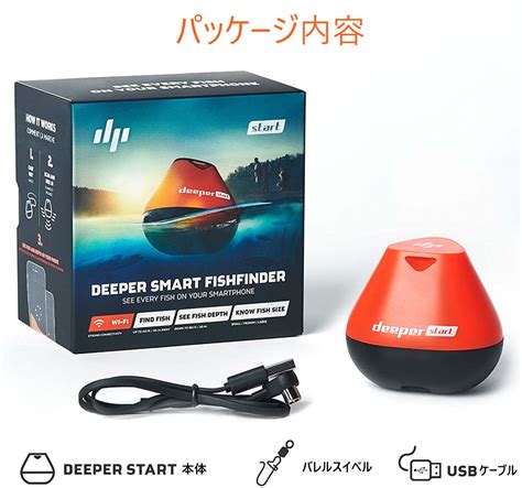 Deeper Start魚群探知機 Deeper Smart Sonar ディーパー スマート ソナー