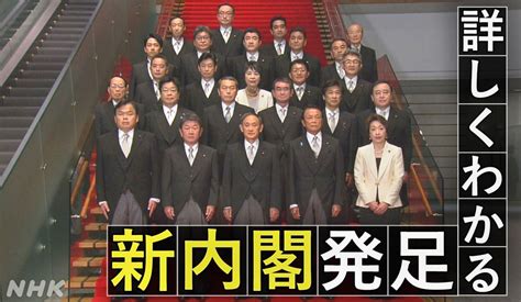 【詳しくわかる】新内閣発足と総理大臣誕生 Nhk政治マガジン