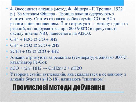 Презентація на тему: "Алкани"