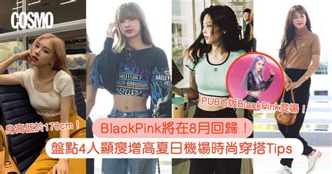 Blackpink將在8月回歸＋下年香港開演唱會！盤點jennie、rosé、jisoo、lisa顯瘦增高夏日機場時尚穿搭