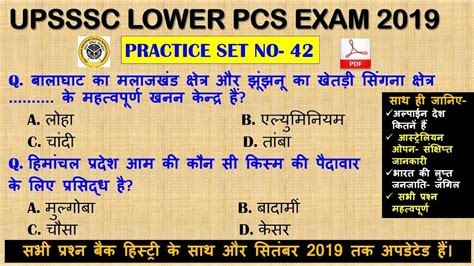 UPSSSC LOWER PCS Test Series Practice Set 42 NVS PCS 2019 SSC NTPC All