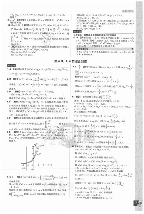 2020年高中必刷题数学必修第一册人教版答案——青夏教育精英家教网——