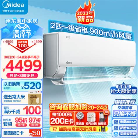 美的（midea）空调2匹挂机机煌 新一级能效冷暖空调 壁挂式冷暖空调挂机 客厅柜机 Kfr 46gwjh1 1【图片 价格 品牌 评论】 京东