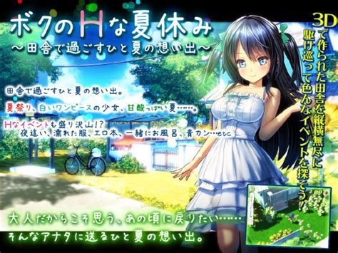 同人の予定 Rj208246 ディーゼルマイン ボクのhな夏休み～田舎で過ごすひと夏の想い出～