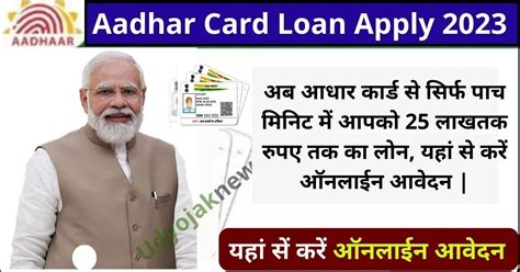 Aadhar Card Instant Loan अब आधार कार्ड से सिर्फ 5 मिनट में पा सकते हैं