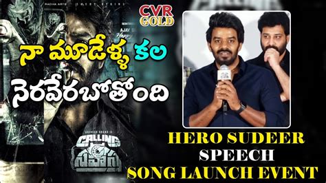 Sudigali Sudheer Speech At Song Launch Event Calling Sahasra Kalaya