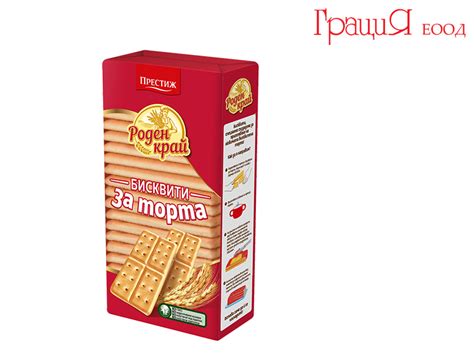 Бисквити Роден Край за торта | ГрациЯ ЕООД