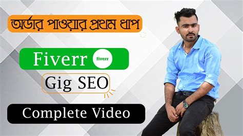 Fiverr Complete Gig Seo Tutorial Bangla How To Rank Fiverr Gig Fiverr