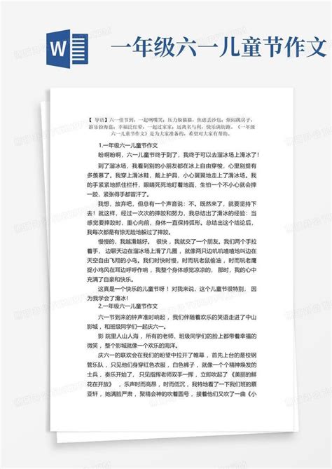 一年级六一儿童节作文5篇word模板下载 编号qjmdvdaj 熊猫办公