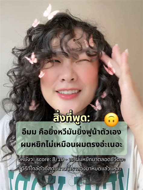 รวมความอิหยังวะแบบมันส์ๆ🤡 แต่ละมื้อแต่ละเดย์ของคนผมหยิก แกลเลอรีที่