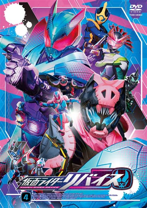 仮面ライダーリバイス Vol 4[dvd] 仮面ライダー Hmvandbooks Online Dstd 9884