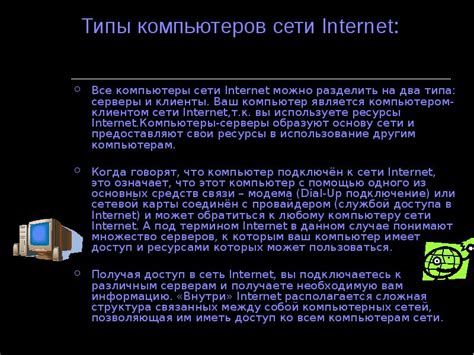 Учебник сеть интернет