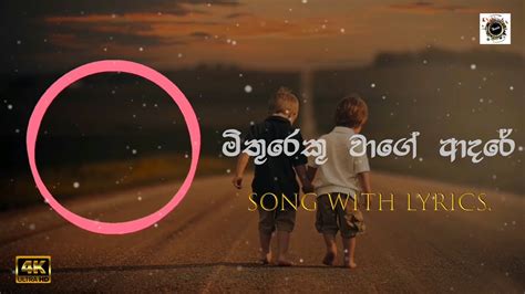 Mithureku Wage Adare මිතුරෙකු වාගේ ආදරේ Lyrics Shihan Mihiranga