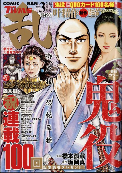 楽天ブックス コミック乱ツインズ 2022年 03月号 [雑誌] リイド社 4910038830325 雑誌