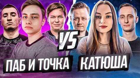 ТУРНИР ЧАКА 2023 | "ПАБ и точка" vs "КАТЮША" | СЕТКА ПРОИГРАВШИХ 2 ...