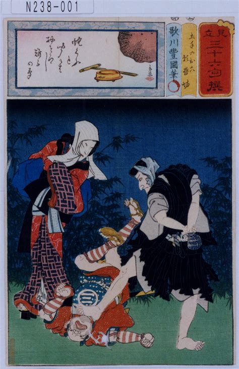 Utagawa Kunisada 「見立三十六句撰」「土手のお六」「願哲坊」 Tokyo Metro Library Ukiyo E