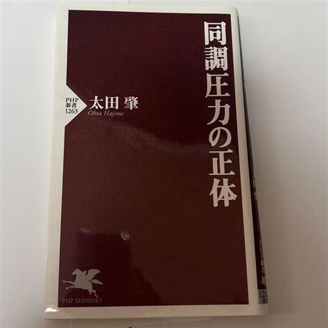 同調圧力の正体 メルカリ