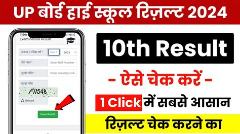 Up Board Ka Result Kaise Check Kare Class 10th Ka Up Board Class 10th