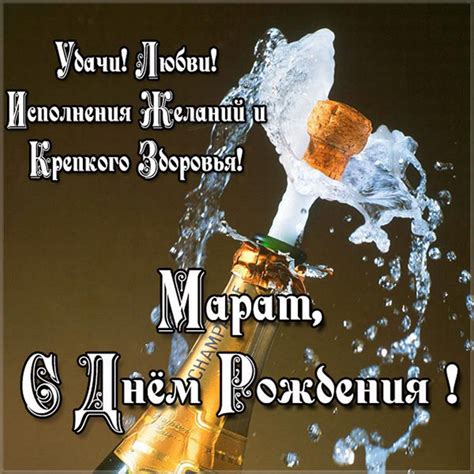 Картинка с днем рождения Марат - поздравляйте бесплатно на otkritochka.net