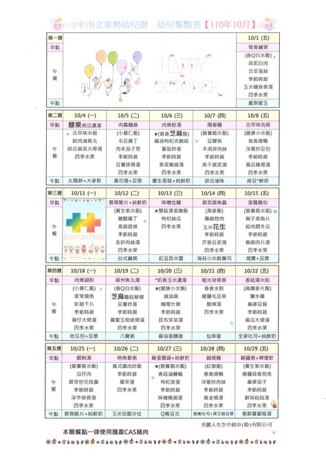 臺中市立東勢幼兒園 幼兒餐點 110年10月份幼兒餐點表