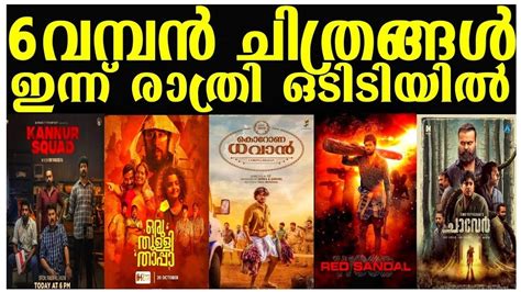 CORONA DHAWAN CHAAVER KANNUR SQUAD OTT RELEASE CONFIRMED NEW OTT