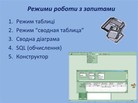 Презентація на тему Запити в Microsoft Access — презентації з ...