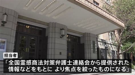 文科省は来週再び質問権を行使へ 旧統一教会への調査は年を越す見通し Tbs News Dig