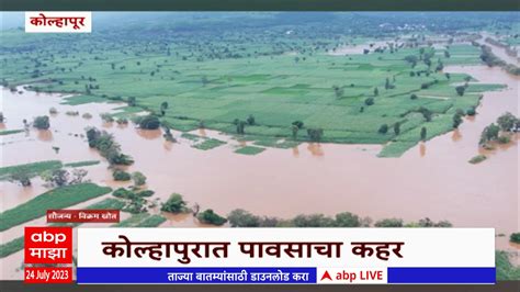 Kolhapur Rain Latest News Photos And Videos On Kolhapur Rain Abp Majha