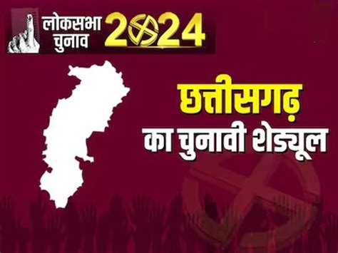 Chhattisgarh Lok Sabha Election 2024 जानिए छत्तीसगढ़ में किस तारीख पर कहाँ होंगे मतदान