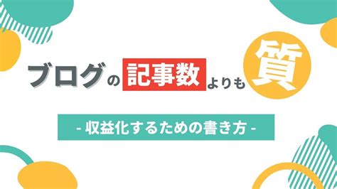 ブログに必要な記事数はどれくらい？100記事書いてもpvや収益が増えない理由 メディファンド