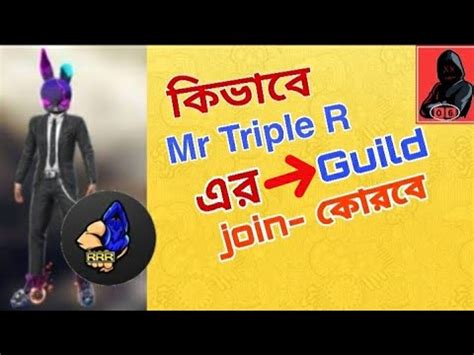 Mr Triple R এর Guild এ কভব join করব How To Join Mr Triple R